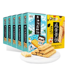 Taiwan Imported Old Yang Salted Egg Yolk Biscuits 100g Square Crisp Grain Snack in Box
