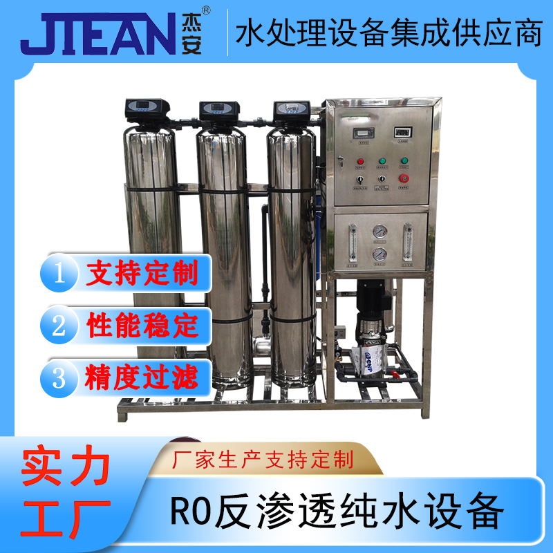 学校用直饮水250H/0.25吨RO反渗透去离子水处理  东莞水处理设备