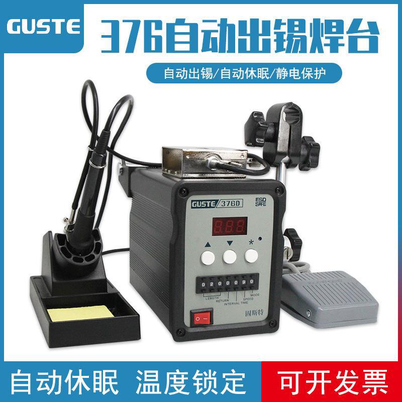 固斯特90W大功率自动送锡机376D自动送锡机高频焊台脚踏式焊锡机