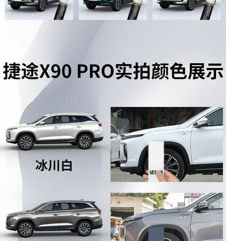 Chery Jietu X90Pro Touch-Up Pen Supplies Modified Parts Glacier White Special Touch-Up Paint Scratch Repair Self-Spray Paint