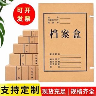 定制牛皮纸档案盒支持彩印免费设计排版加厚牛皮纸档案盒超大容量