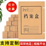 加厚定制彩印排版档案盒