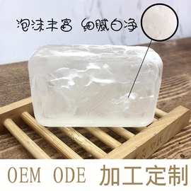 高透手工皂透明皂基手工皂原材料除螨皂手工皂氨基酸手工皂