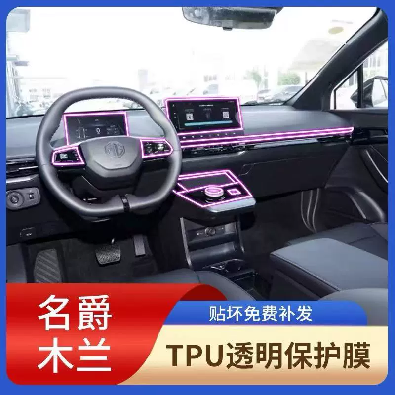 23 MG Mulan MG4 EV Центральная управляемая пленка для защиты интерьера навигационный дисплей экран аксессуары для модификации пленки