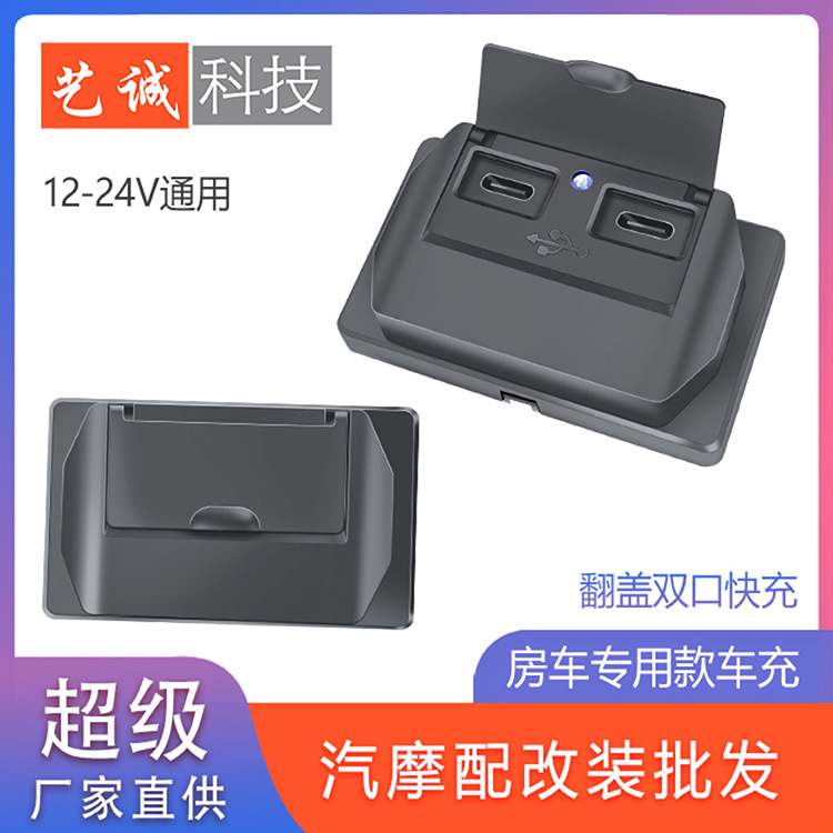 Car Modified Charger USB Socket Panel Dual Charging Port Car Installation 12V Rv Rear Car Charging Fast Charging