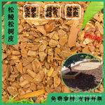 厂家批发打磨松树皮园艺花卉兰花铺面景观用松磷有机覆盖物现货
