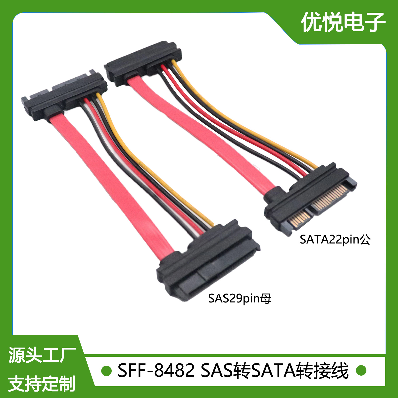 sas转sata转接线 SFF-8482服务器硬盘转换线 SATA公转sas母连接线