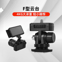相机转向云台直播拍摄热靴万向云台1/4相机补光灯支架云台配件