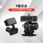 相机转向云台直播拍摄热靴万向云台1/4相机补光灯支架云台配件