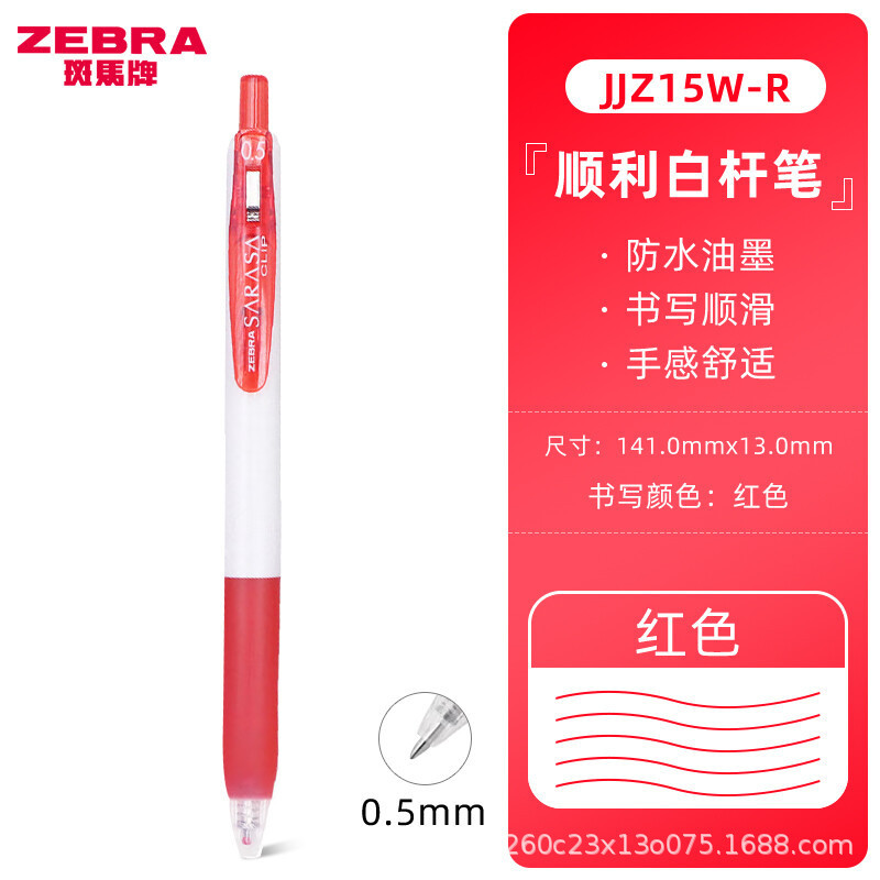 ゼブラ (ゼブラ) jjz15w顺调中性ボールペンシリーズ0.5mm|undefined