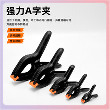 ✅跨境2寸4寸9寸塑料木工夹迷你型摄影背景布尼龙固定弹簧夹A夹大