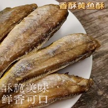 香酥小黄鱼干黄花鱼酥脆即食小鱼干下酒零食小吃休闲食品黄鱼酥