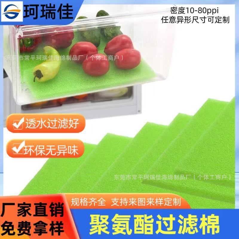 水果保鲜滤水过滤绵冰箱垫 除异味防霉PU海绵垫蔬菜垫沥水海绵