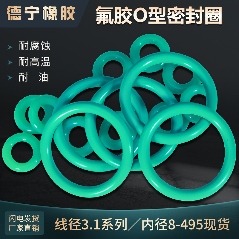 氟橡胶o型圈 氟胶O型密封件 O型圈氟胶圈现货