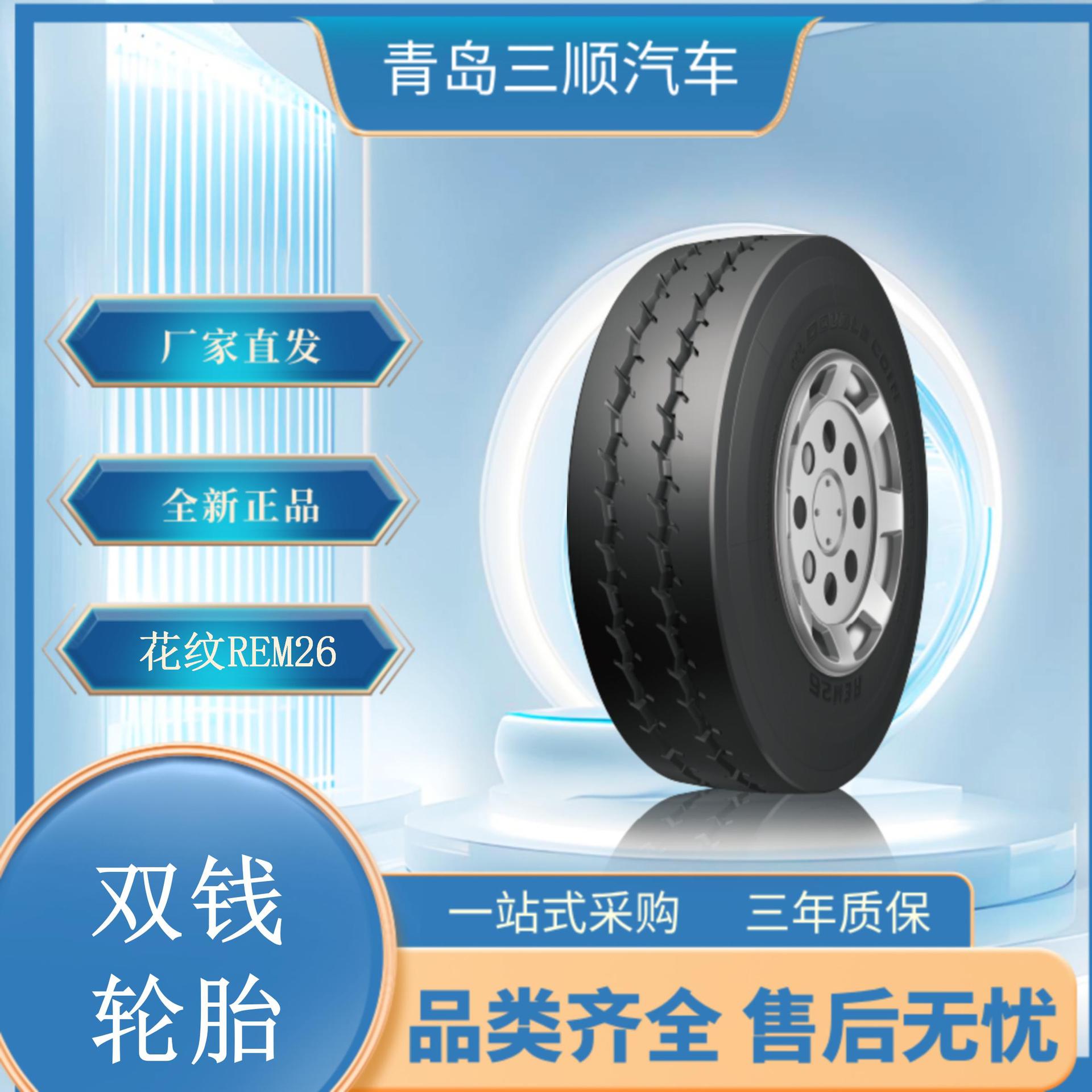 双钱轮胎315/70R15 花纹REM26