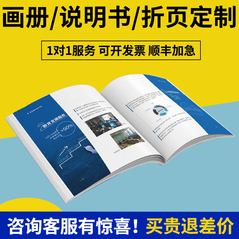 画册产品使用说明书印刷定小册子做折页定打印制宣传册订样品册做