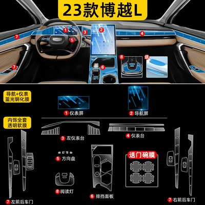 Interior Films, Central Control Film, Car interior film - 23-boyue-l-full-set-hydrogel-film-navigation-instrument-blue-light-tempered-film