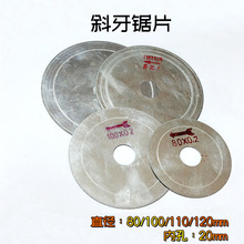 110mm蒋记80锯片玉石切割片切机120薄锯片金刚石片100德派斜牙片