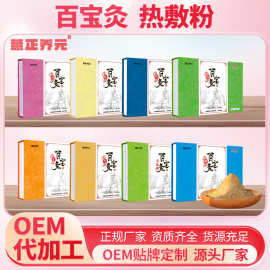 七宝灸敷粉推拿热敷粉艾灸熏灸草本外敷透骨粉艾草穴位粉肚脐灸