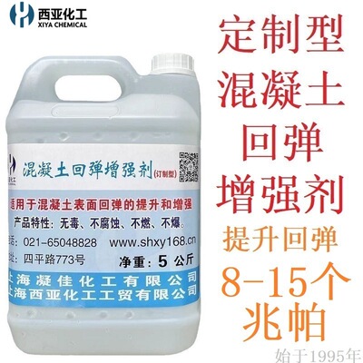 混凝土回弹增强剂高效混凝土加强剂混凝土表面增强剂混凝土增强剂