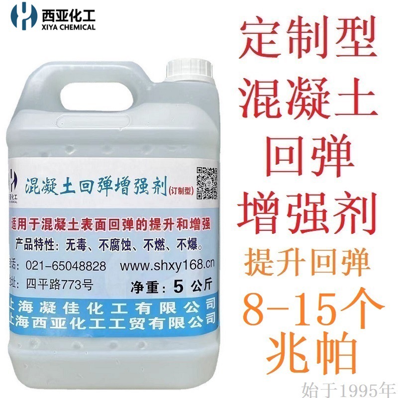 混凝土回弹增强剂高效混凝土加强剂混凝土表面增强剂混凝土增强剂