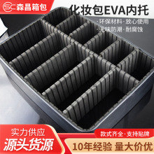 箱子化妆包EVA内框内衬内托一体成型制化妆包带隔板旅行便携隔板
