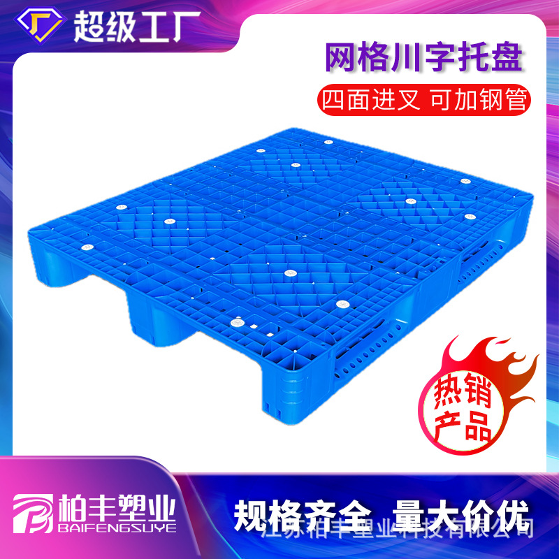 网格川字塑料托盘1210新料重型塑胶栈板叉车垫仓卡板搬运储物货架