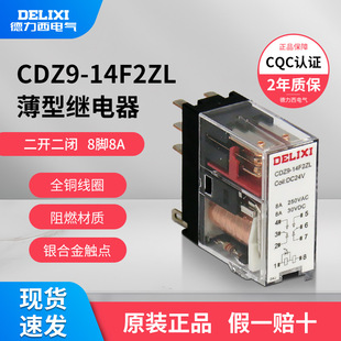 Delixi intermediate relay CDZ9-14F2ZL small AC/DC eight-pin 24V with light relay 2 on 2 off
