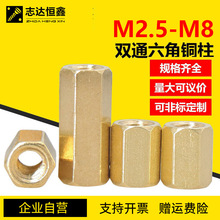 H59双通六角铜柱M2~M8批发六角铜螺柱电脑主板纯铜螺柱黄铜六角柱