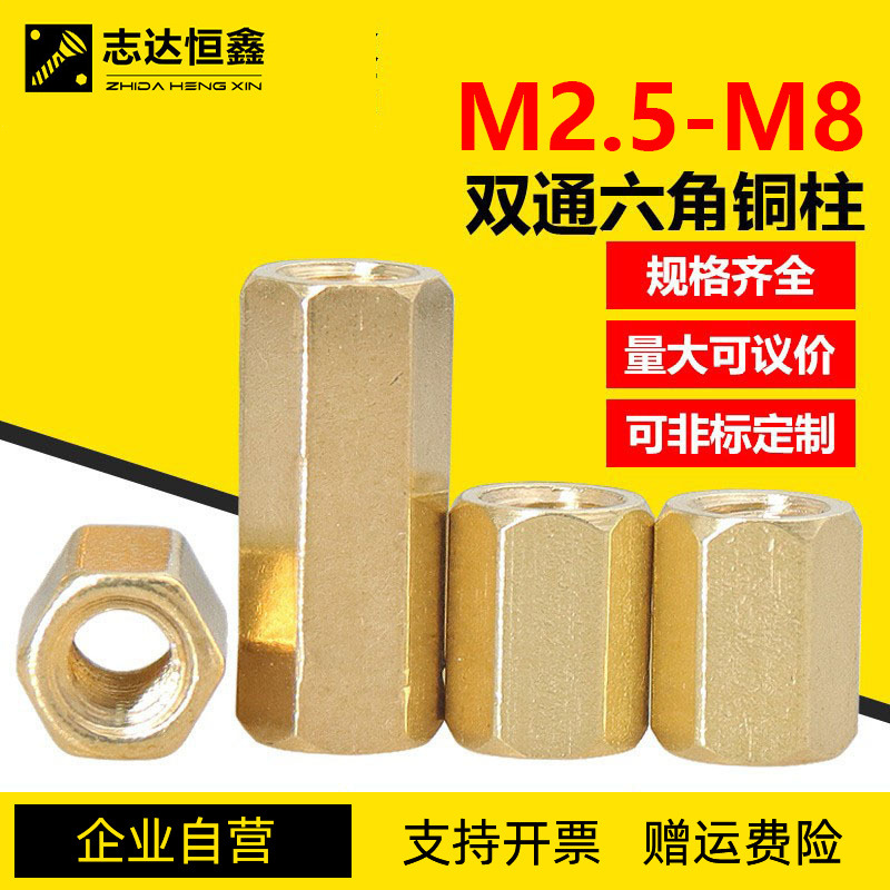 H59双通六角铜柱M2~M8批发六角铜螺柱电脑主板纯铜螺柱黄铜六角柱
