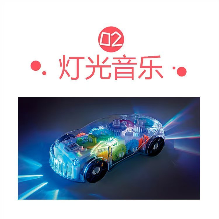 儿童电动玩具车透明齿轮概念车音乐灯光万向车模型益智玩具车批发|undefined