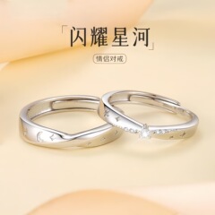925纯银闪耀星河情侣款戒指女小众高级感对戒七夕生日礼物送女友