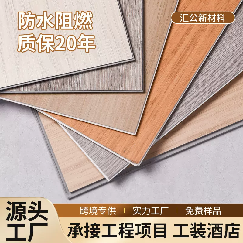 定制地板SPC石塑地板卡扣式石晶锁扣地板家用旧地面翻新防水阻燃