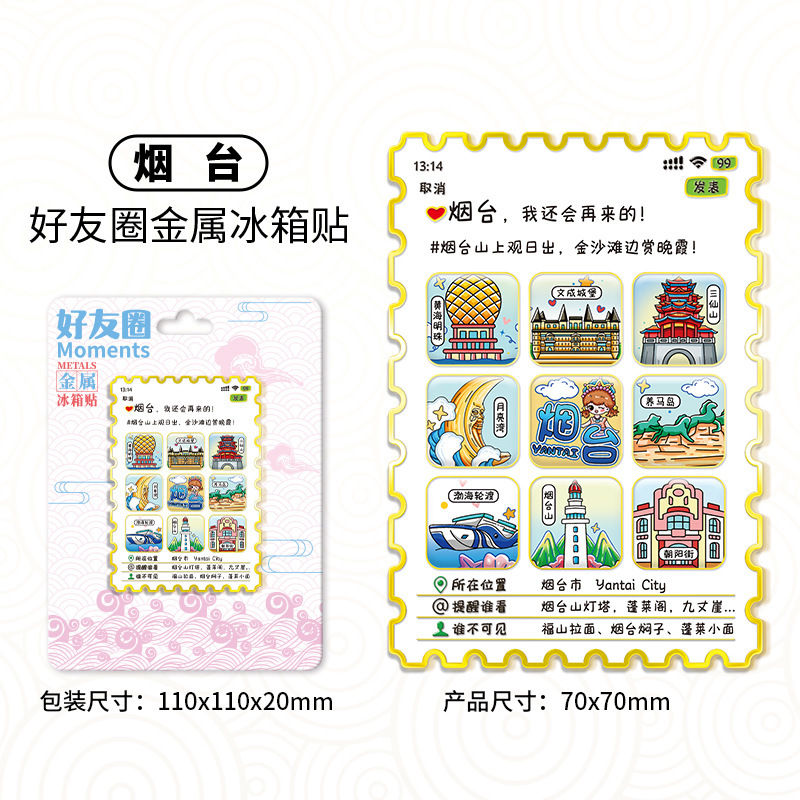 全国热门景点朋友圈好友集合文创冰箱贴创意磁吸城市地标旅游纪念|undefined