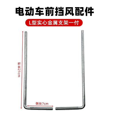 Other Electric Vehicle Accessories Stainless Steel Bracket Windshield - 2-support-rods