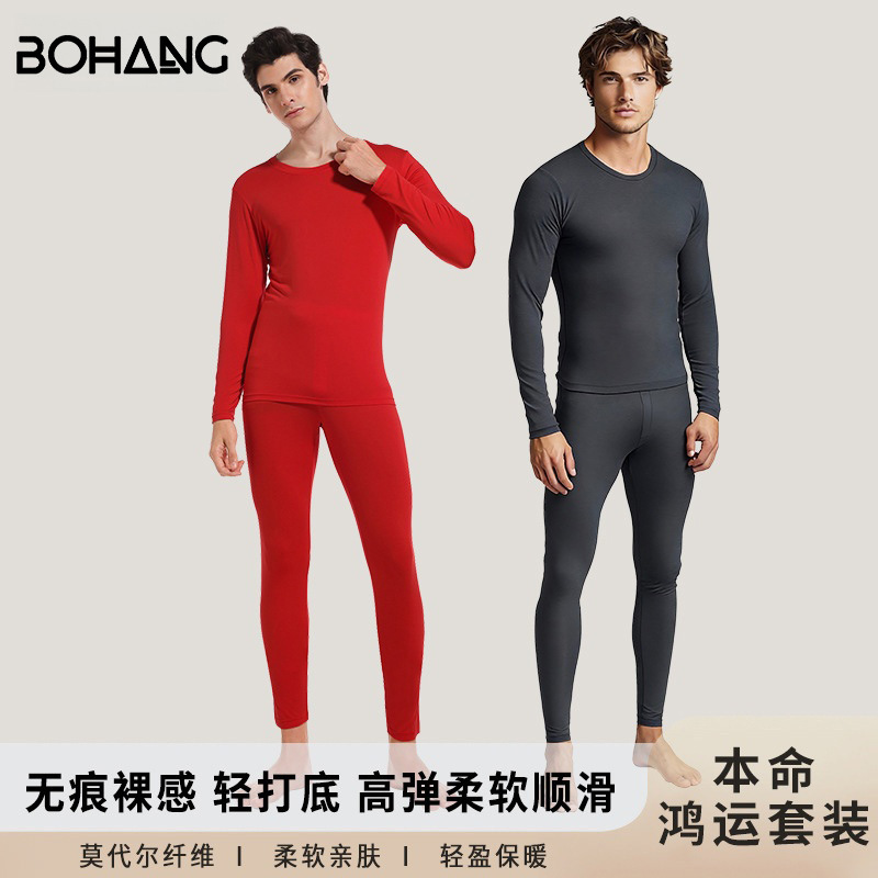 [Custom Processing] Round Neck Modal Thermal Suit Zodiac Year Red Seamless Base Layer Light Warm Autumn Clothes and Pants