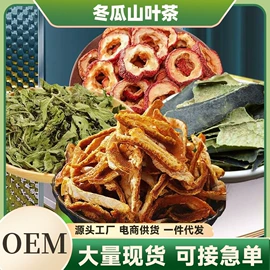 代用/养生茶;花果茶;其他药食同源