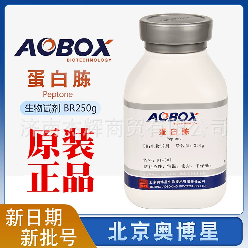 Биологическая культуральная среда Пептон бычья кость Пептон Кордицепс среднее сырье Национальный Экспресс Почтовые расходы