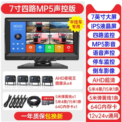Driving recorder, Truck driving recorder four-way - trailer-four-way-blind-spot-warning-7inch-ultra-clear-screen-mp5-audio-and-video-64g