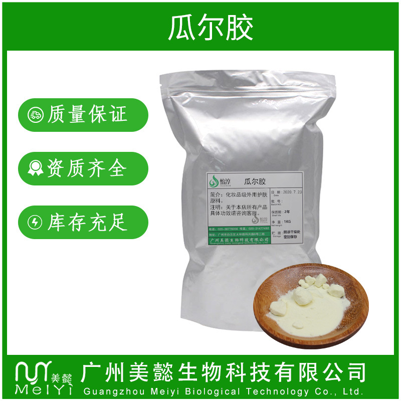 美懿生物 瓜尔胶C-14S 洗发护发调理添加剂 化妆品增稠剂原料1KG