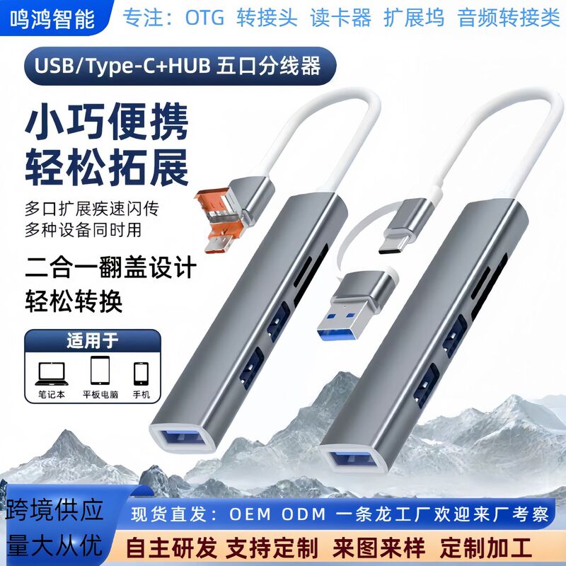 3.0 USB Docking Station Type-C Five-In-One Docking Station USB Hub Hub Computer Docking Station Splitter Multi-Interface 3.0 USB Docking Station Type-C Five-In-One Docking Station USB Hub Hub Computer Docking Station Splitter Multi-Interface