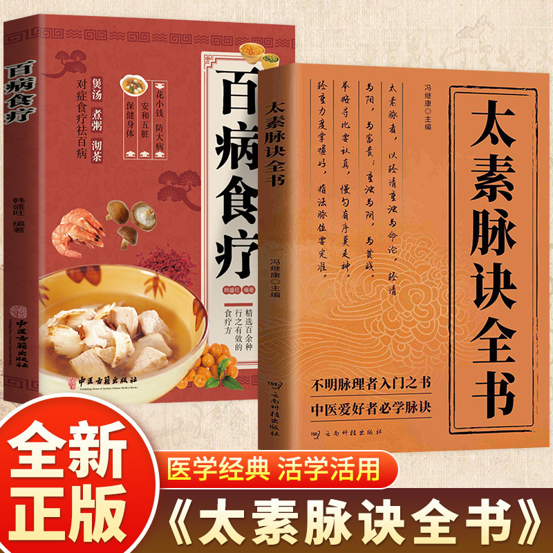 本物の太ス脈経典、伝統的な中国医学の脈経典、脈経の真髄、脈経の秘方、脈経の本|undefined