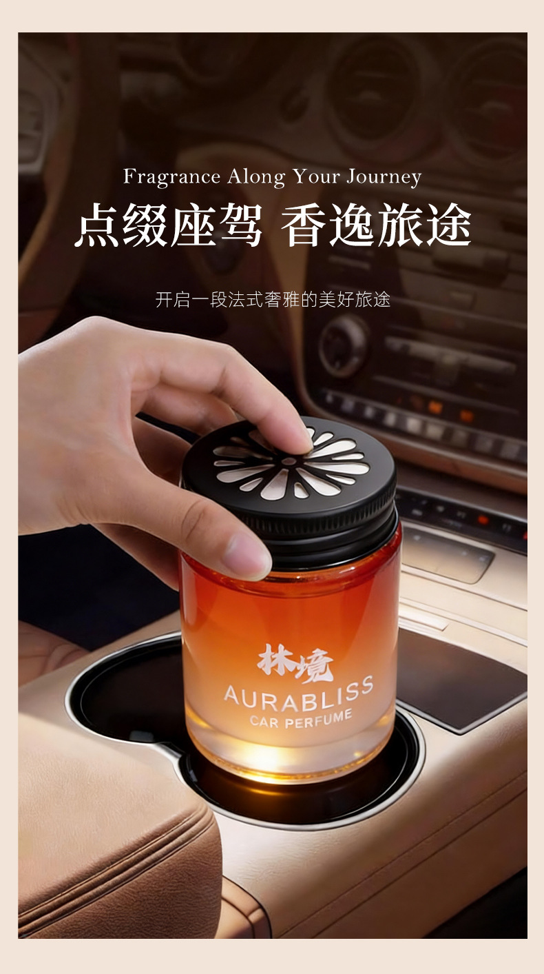 Light Luxury Solid Fragrance Balm, Car Fragrance in a Tea-Colored Jar, Long-Lasting Scent, Deodorizing Fragrance for Car and Home, Car Decoration