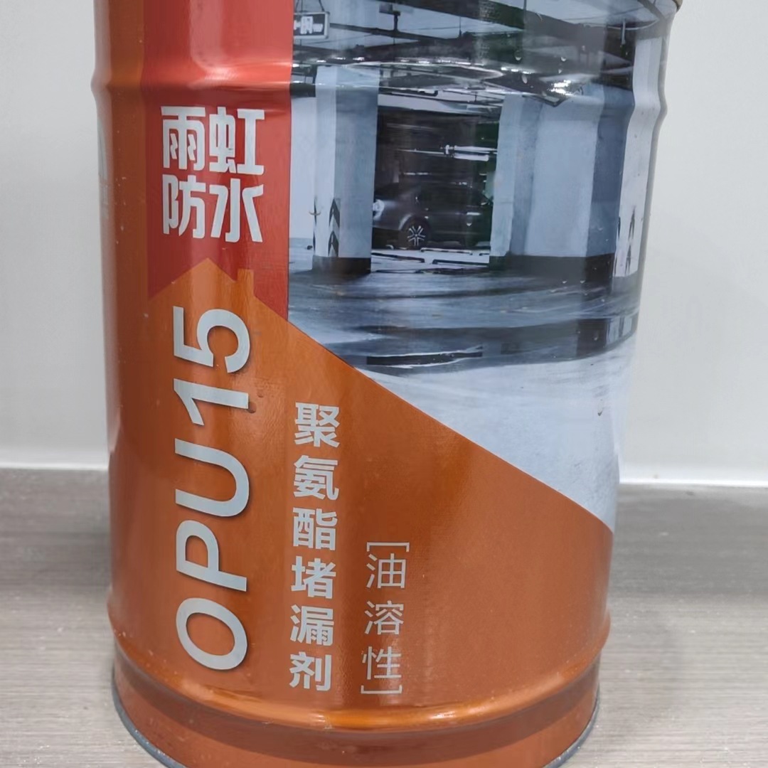 雨虹防水材料油性注浆液地下室堵漏剂聚氨酯堵漏剂雨虹防水