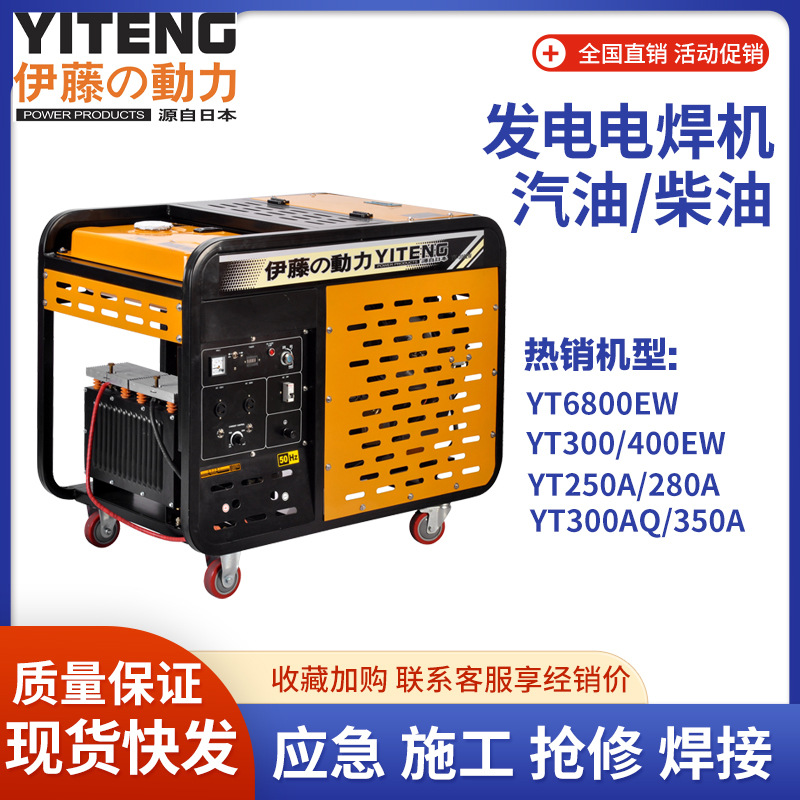 伊藤动力柴油发电机电焊一体机YT300EW 300A电启动双缸发电电焊机