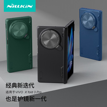 nillkin耐尔金适用Vivo X Fold 3 Pro折叠手机壳镜头盖支架保护套