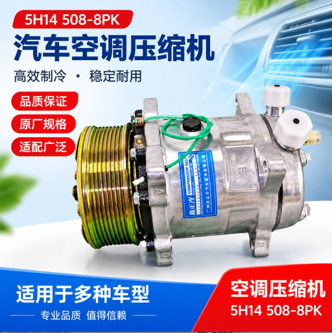 508 5H14 Car Air Conditioning Compressor for Trucks, Agricultural Machinery, Excavators, Forklifts, Trucks, Air Conditioning Pump, Universal Modification Type 508 5H14 Car Air Conditioning Compressor for Trucks, Agricultural Machinery, Excavators, Forklifts, Trucks, Air Conditioning Pump, Universal Modification Type