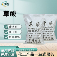 厂家供应工业级草酸助染剂 污水处理洗涤除垢酸碱中和无水草酸
