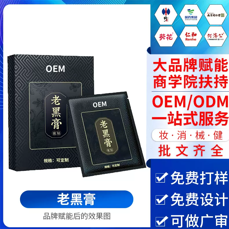老黑膏颈肩腰腿艾灸贴膝盖关节贴疼痛黑膏药保健贴定制代加工厂家