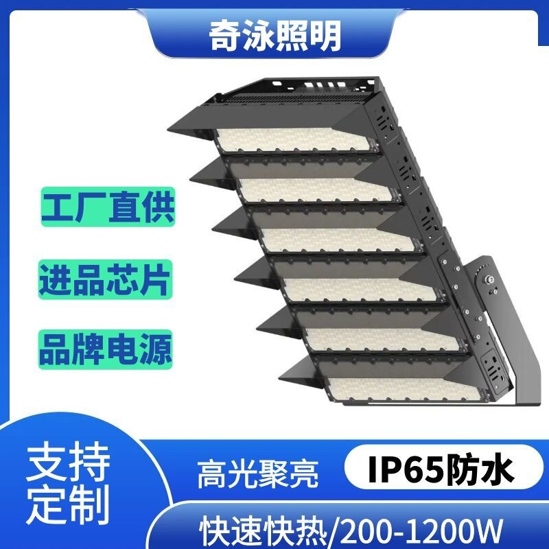 Sports Lighting Dmx512 Stadium Light High-Power Floodlight Module 1200W Stadium Light Led Tunnel-Specific Light Sports Lighting Dmx512 Stadium Light High-Power Floodlight Module 1200W Stadium Light Led Tunnel-Specific Light
